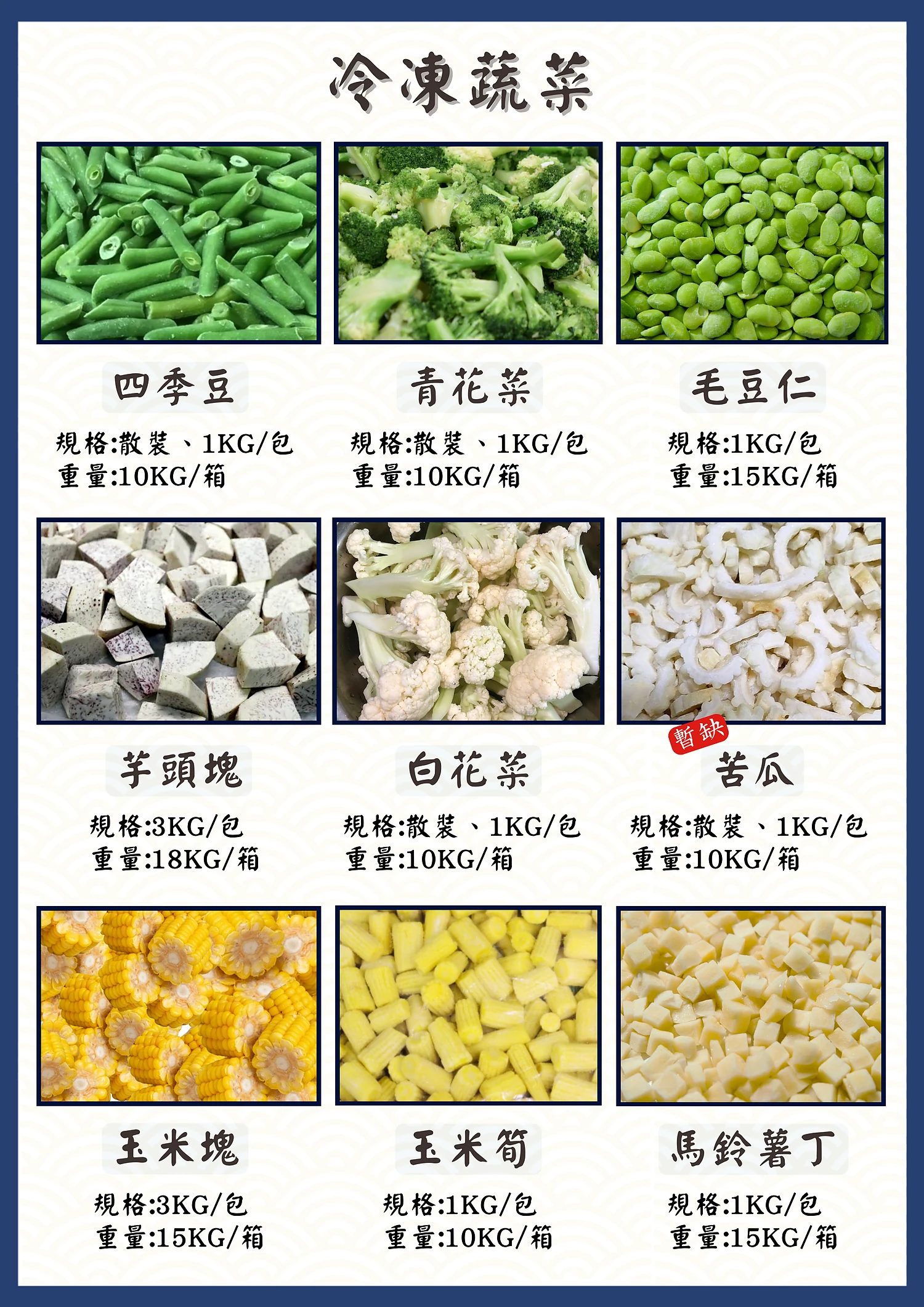 冷凍蔬菜代表商品圖
